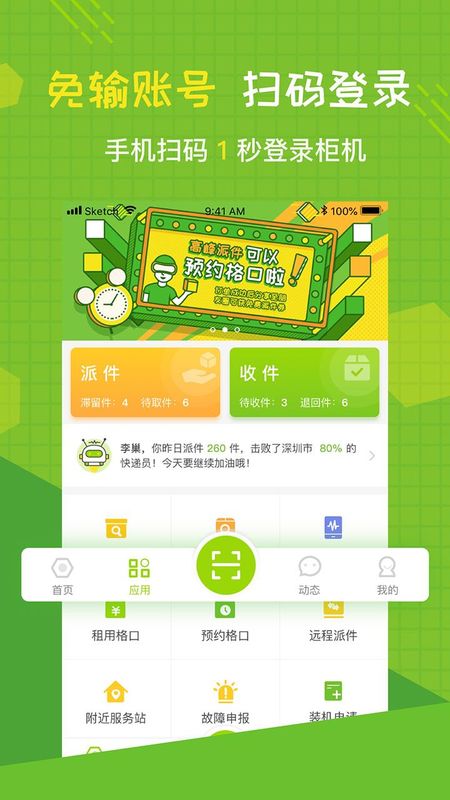 丰巢管家_图片3