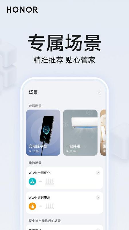 荣耀智慧空间_图片2