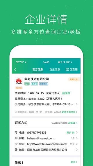企查猫企业查询_图片4