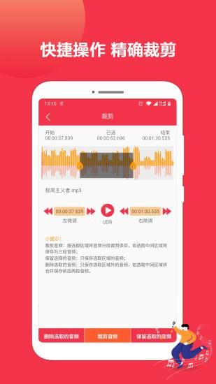 音乐剪辑编辑大师_图片2