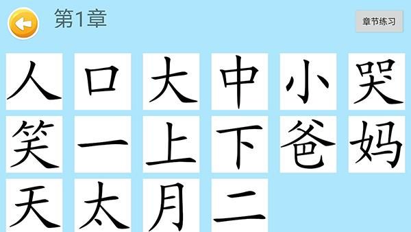 四五认字_图片2