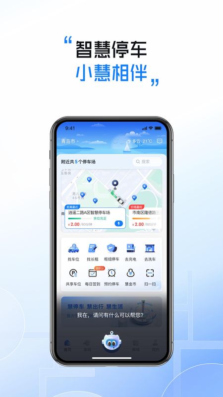 慧停车_图片2