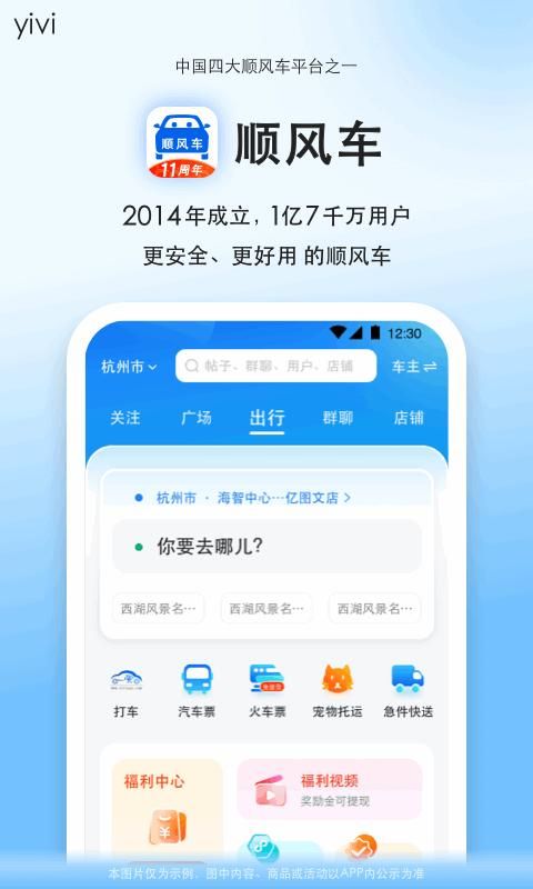 顺风车_图片1