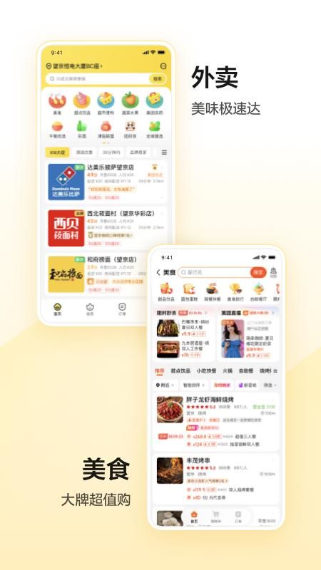 美团_图片3