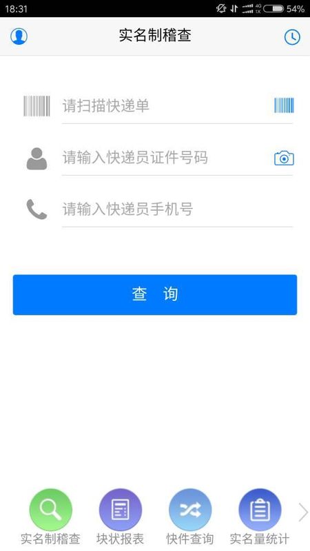 安易递监管版_图片3