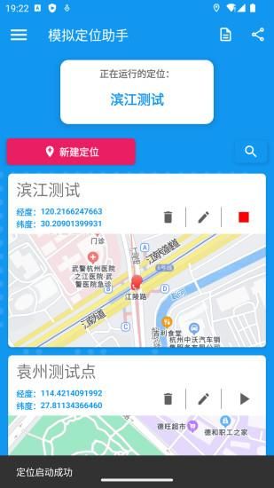 模拟定位助手_图片4