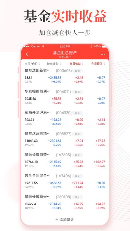 同花顺投资账本_图片1
