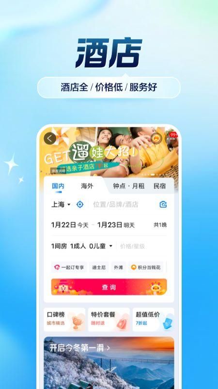 携程旅行_图片1