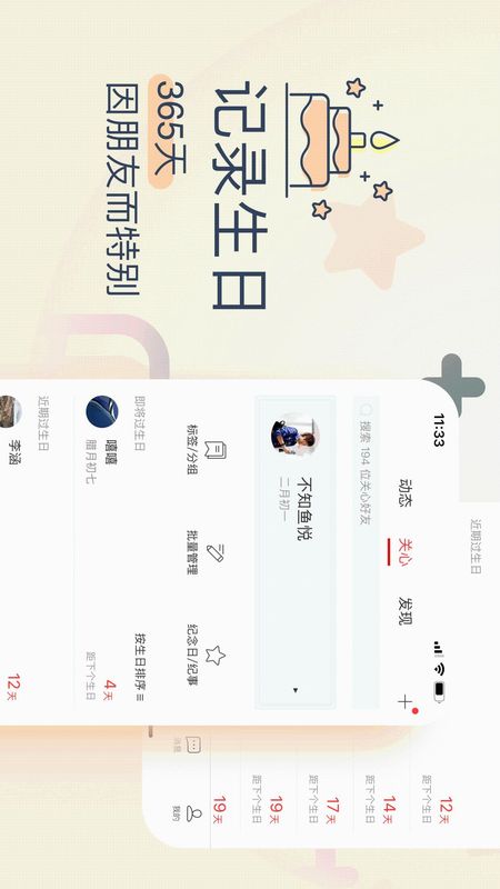 生日管家_图片3