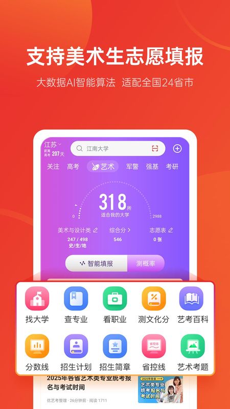 优志愿_图片3