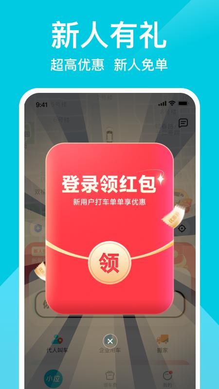 小拉出行_图片1