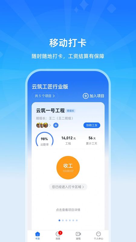 云筑工匠行业版_图片3