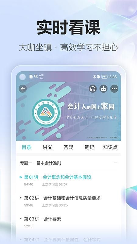中华会计网校_图片1