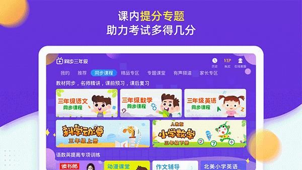 小学同步三年级_图片4