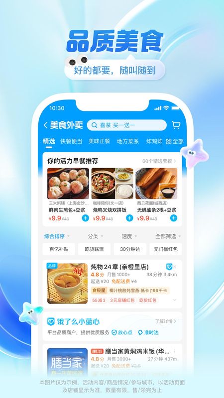 饿了么_图片5