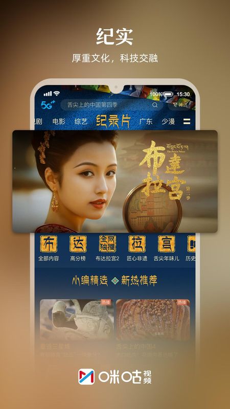 咪咕视频_图片3