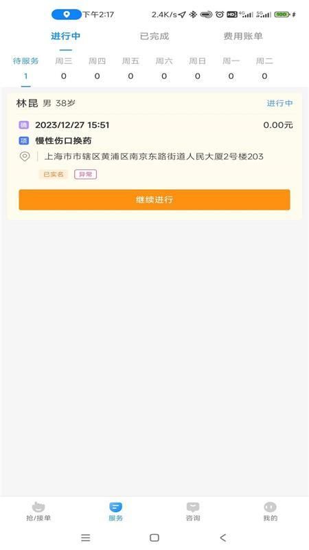 浙里护理护士版_图片3