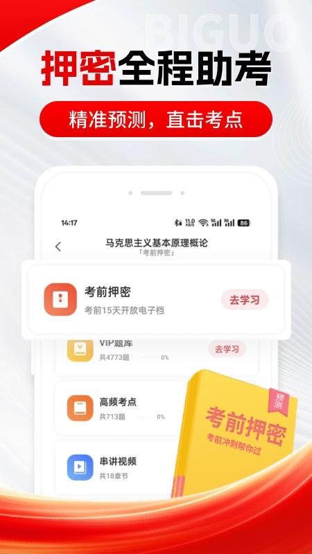 自考笔果题库_图片4