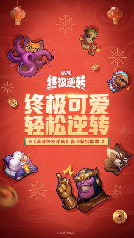 漫威终极逆转_图片2