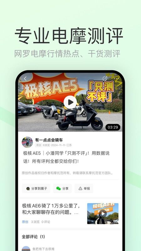 电摩范_图片3