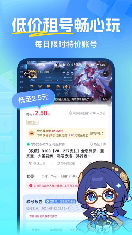 虚贝租号_图片2