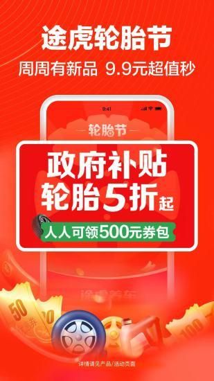 途虎养车_图片2