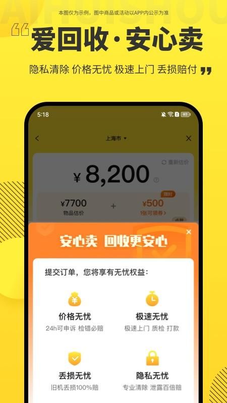 爱回收_图片2