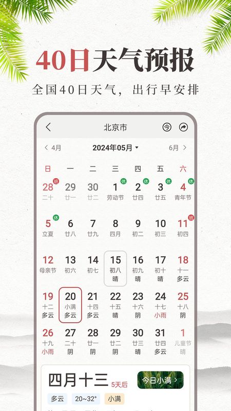 准雨天气大字版_图片1