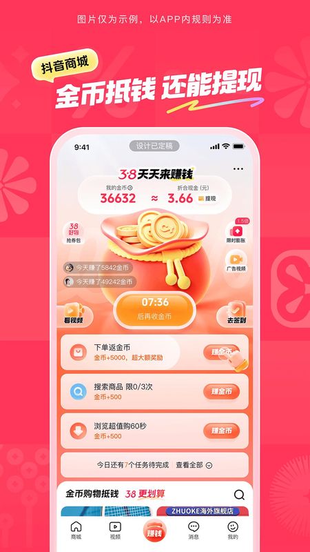 抖音商城_图片5