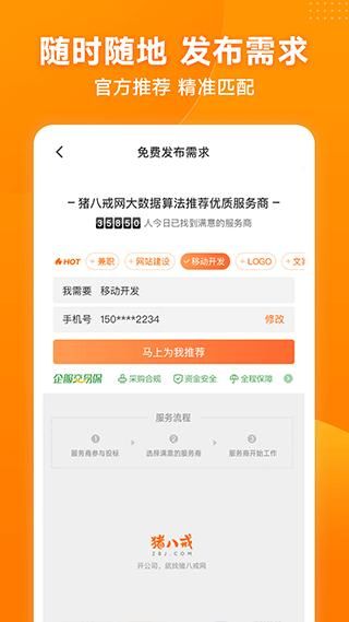 手机猪八戒_图片3
