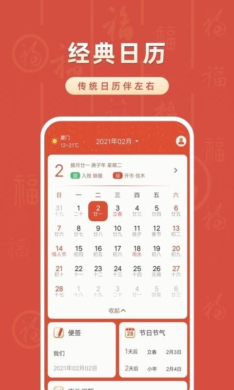 华夏日历万年历_图片1