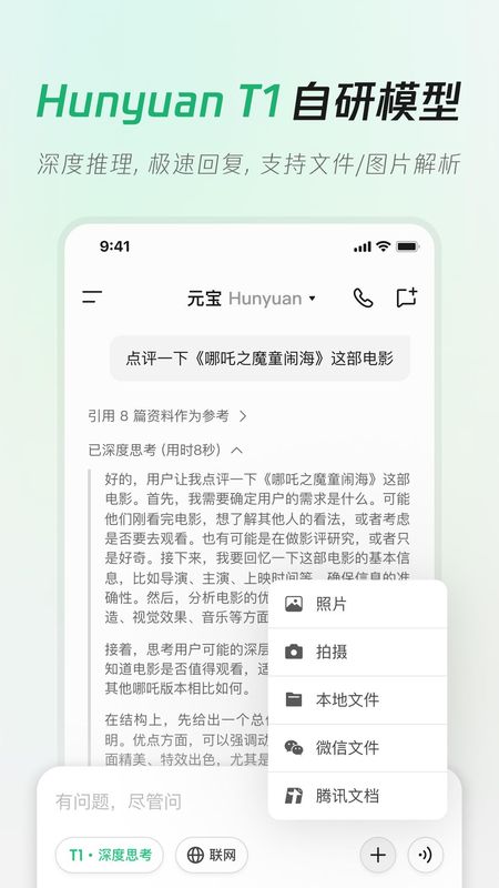腾讯元宝_图片1
