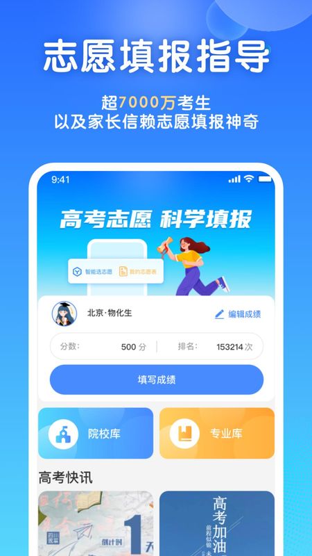 高考志愿填报宝_图片1