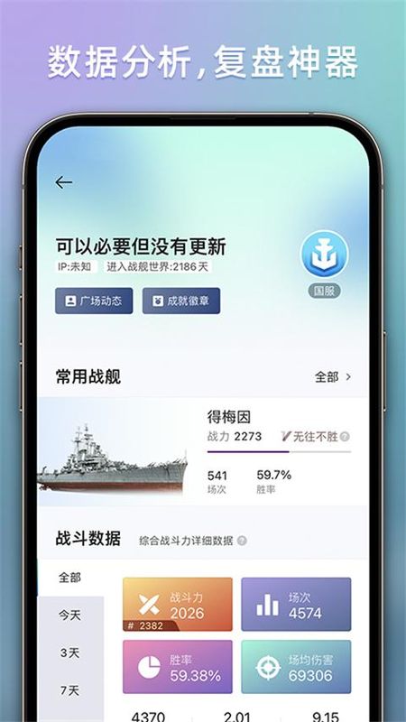 战舰助手_图片2