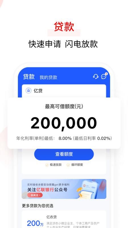 亿联银行_图片4
