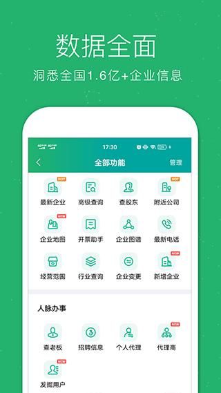 企查猫企业查询_图片2