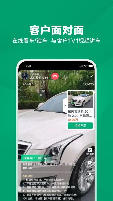 瓜子车好卖下载_图片3