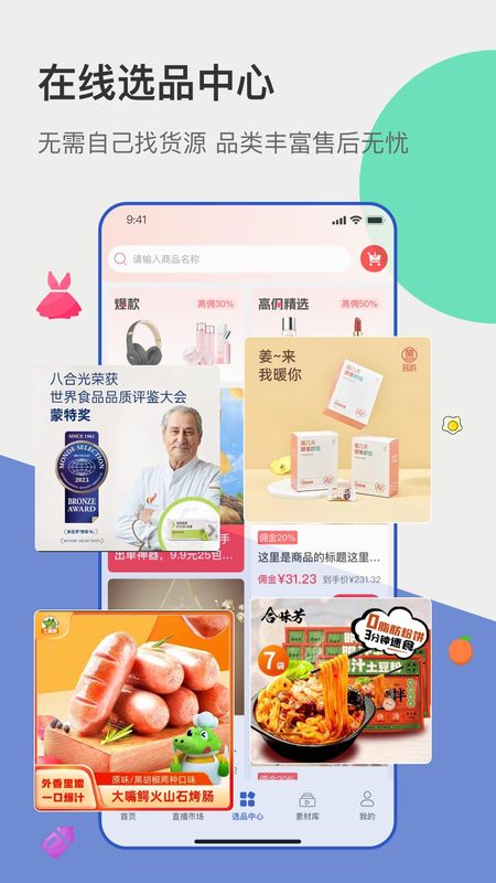 主播宝_图片3