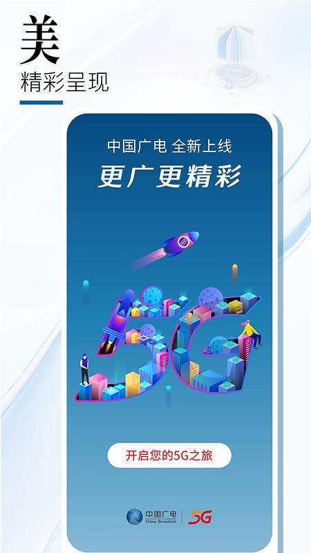 中国广电_图片1