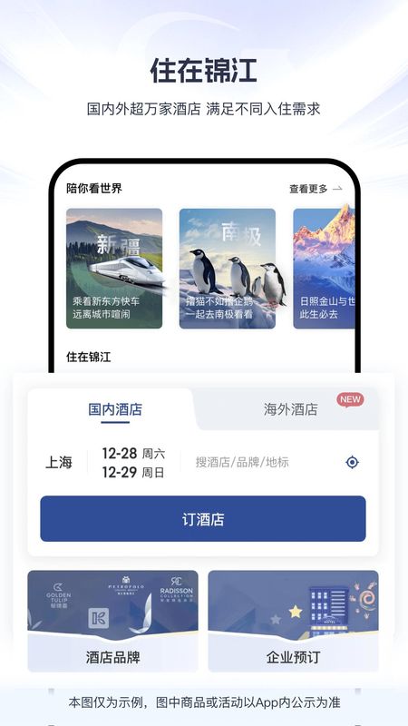 锦江会员app_图片3