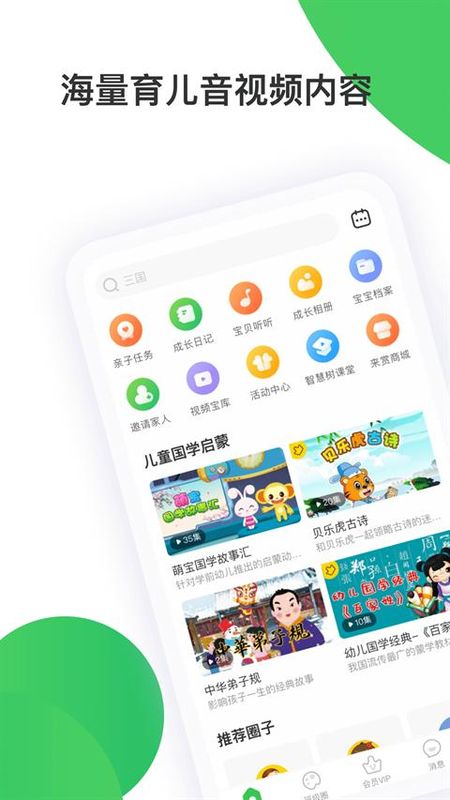 智慧树家长版_图片3