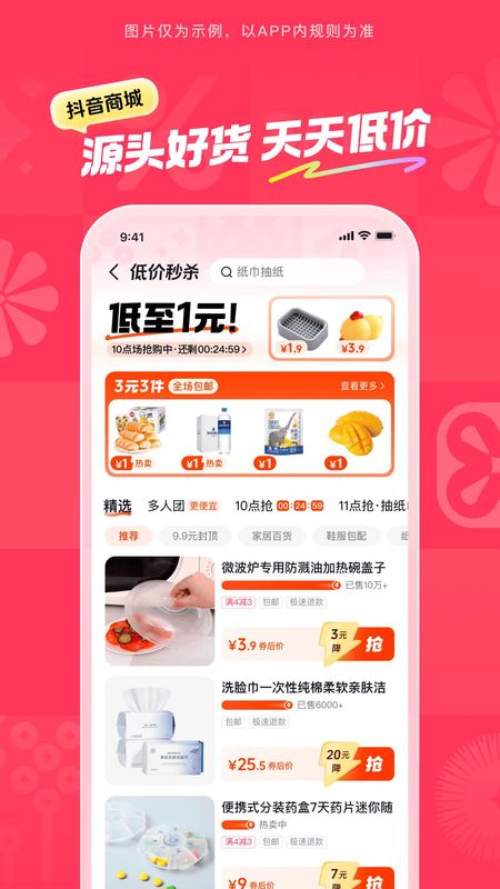 抖音商城_图片4