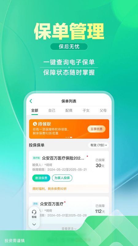 众安保险_图片4