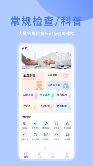 体检宝_图片1