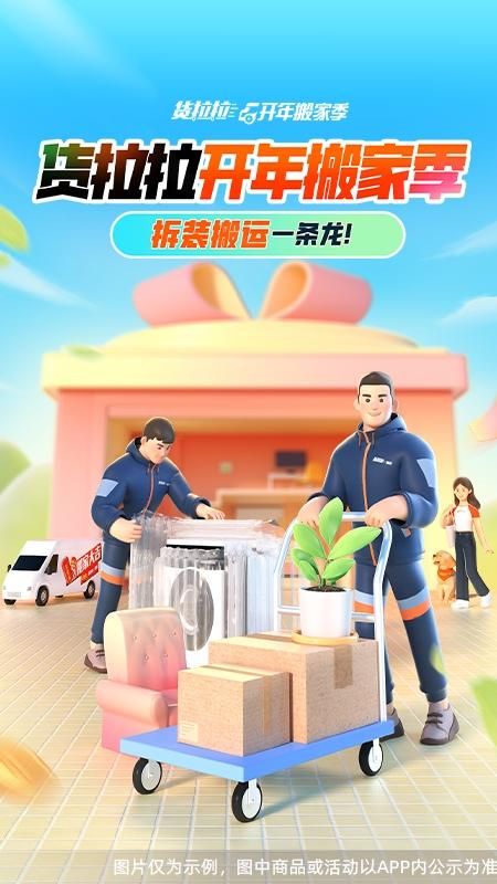货拉拉_图片1