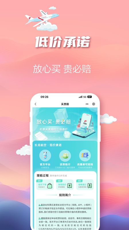 长龙航空_图片4
