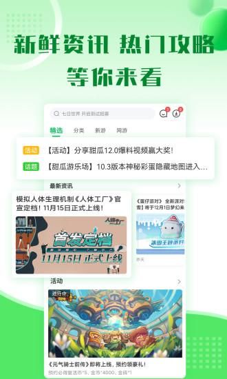 7723游戏盒_图片3