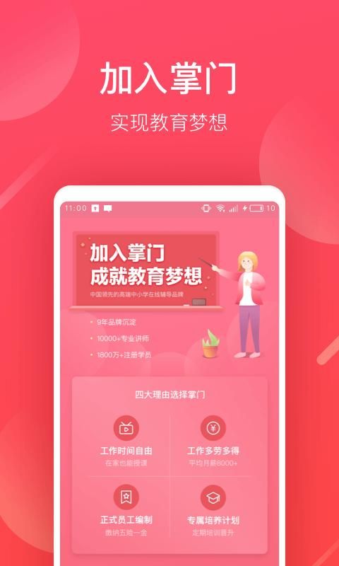 掌门好老师_图片3
