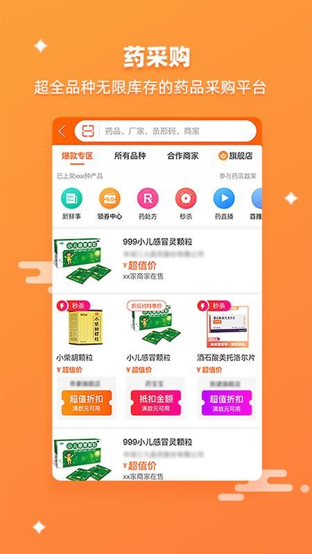 药师帮_图片1