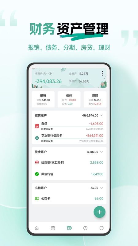 一木记账_图片4